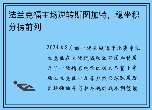 法兰克福主场逆转斯图加特，稳坐积分榜前列